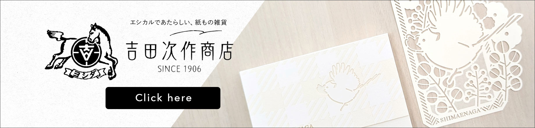 吉田次作商店
