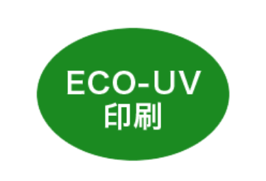 Eco-UV印刷