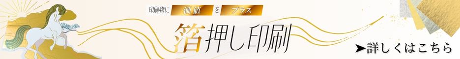 お役立ちブログバナー_オンデマンド箔.jpg