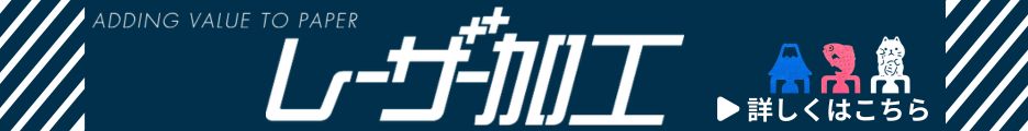 お役立ちブログバナー_レーザー加工.jpg