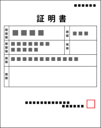 証明書イラスト.png