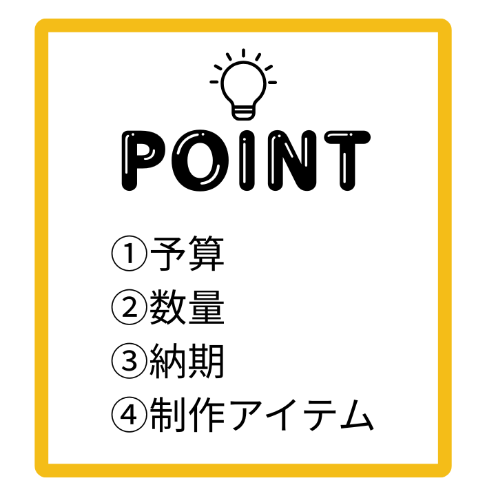 業者選定時のポイント4つ.png