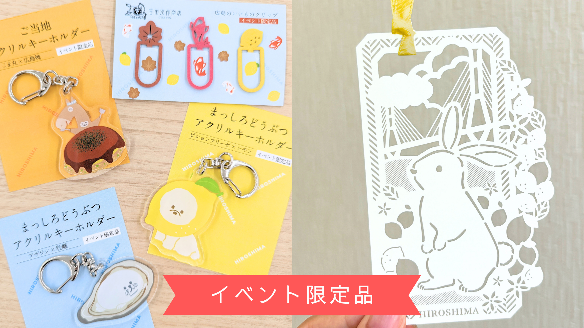 イベント限定品.png