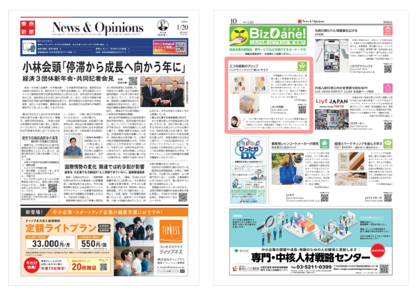 東商新聞サムネイル.png