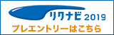 「リクナビ2019」弊社ページへ