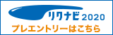 リクナビ2020のサイトへ