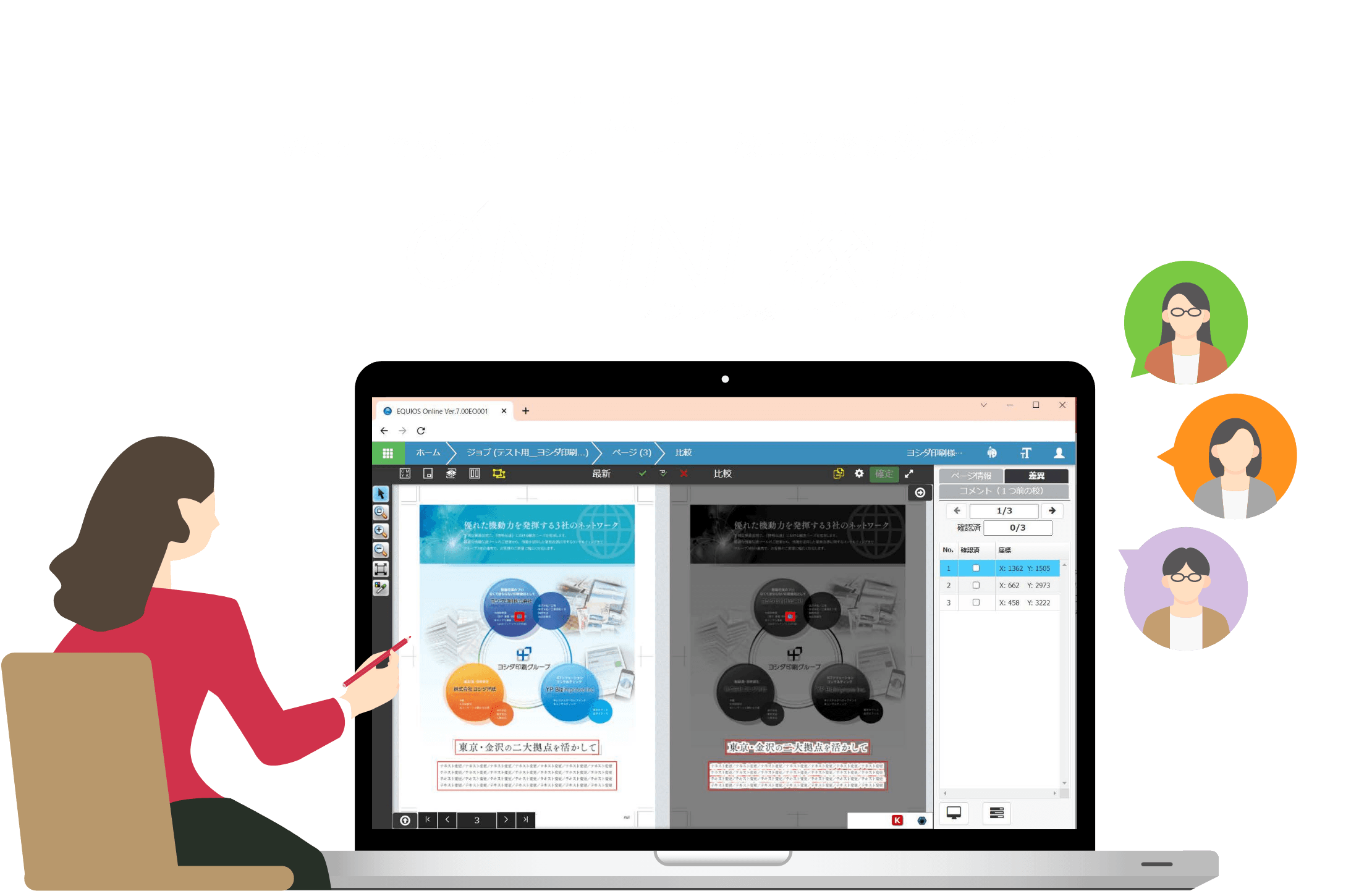 Web上で校正を一元管理！校正業務の効率化に！ ONLINE校正管理・システム